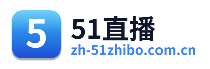 51直播